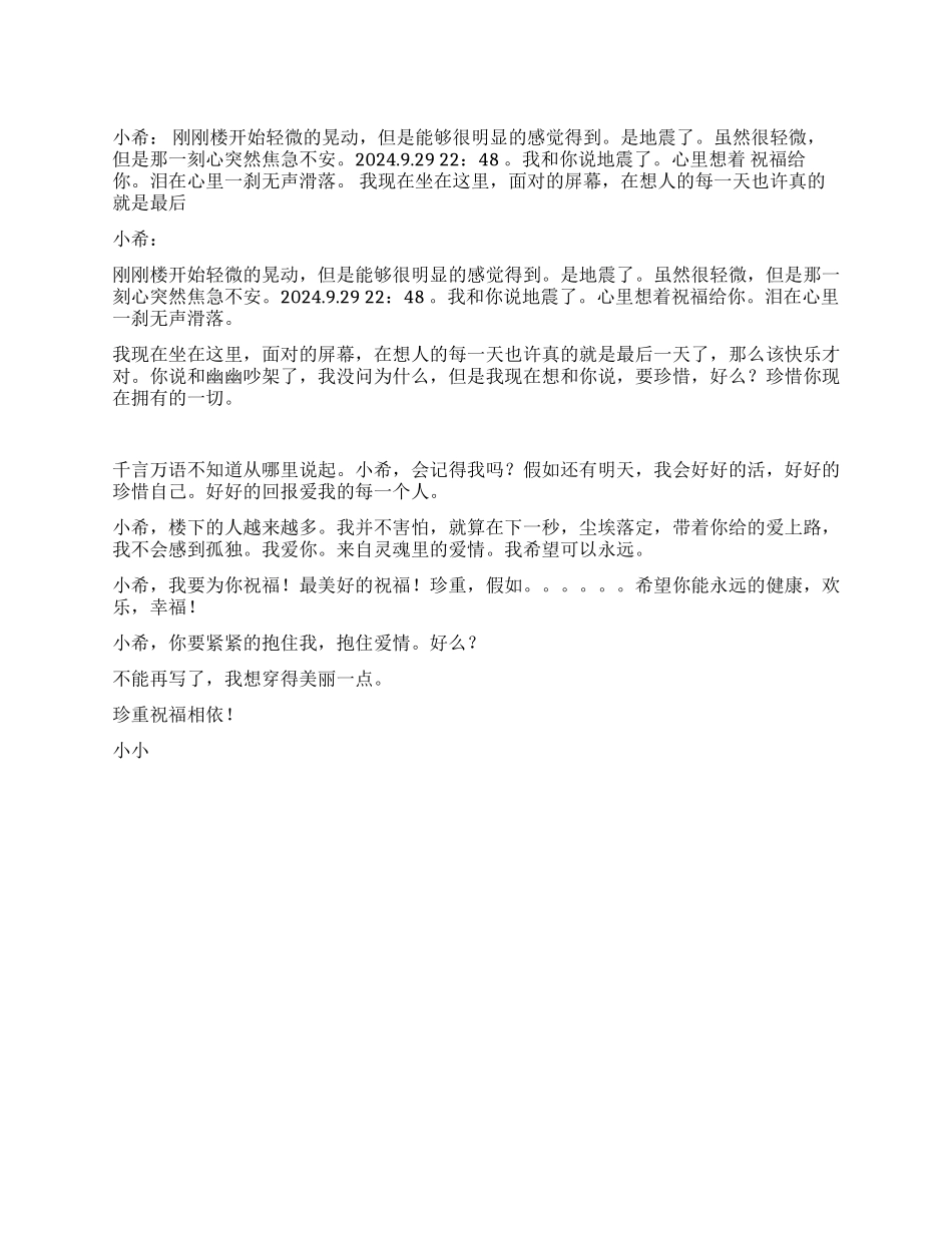 妖精的情书--留下爱给你_第1页
