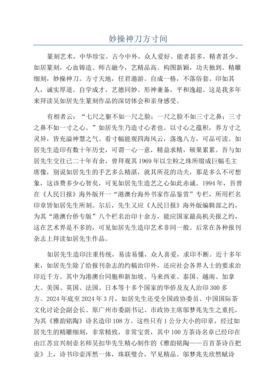 妙操神刀方寸间_第1页