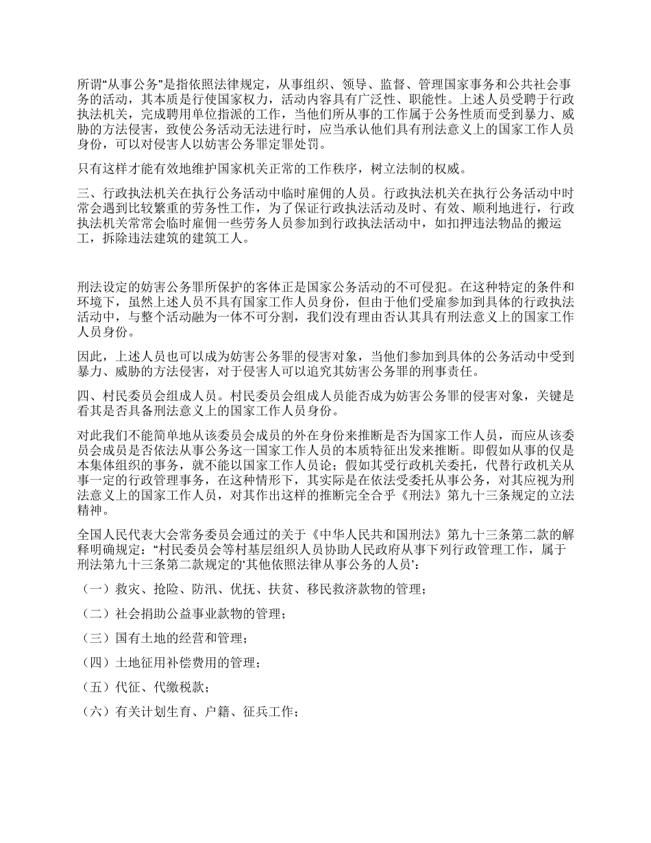 妨害公务罪侵害对象之认定_第2页