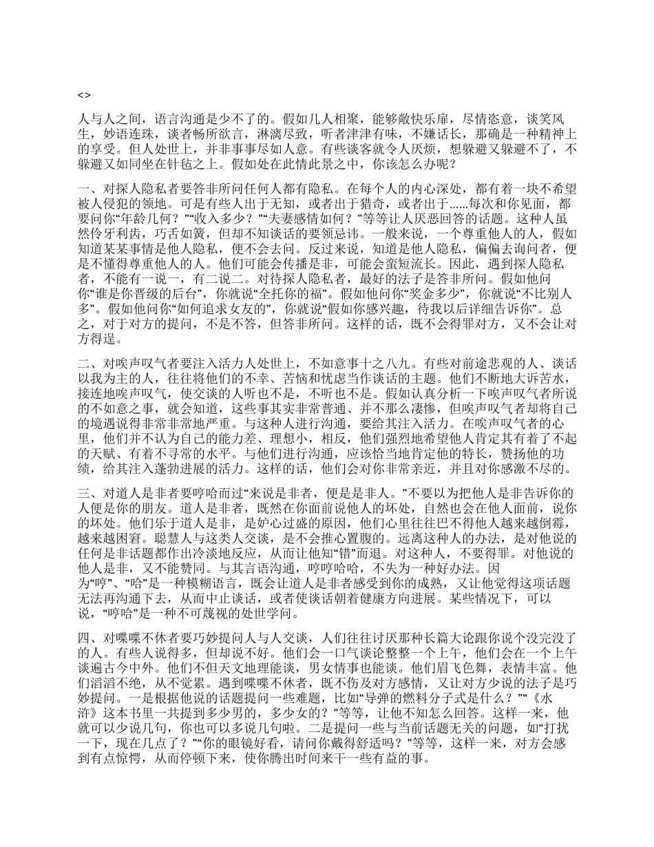 妥善应对这些令人讨厌话_第1页