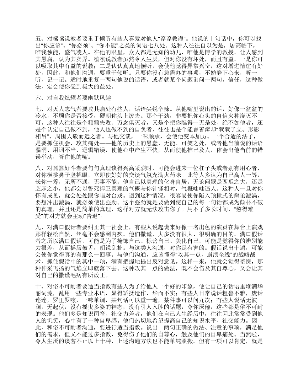 妥善应对这些令人讨厌话_第2页