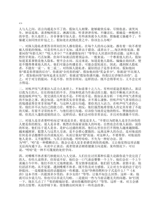 妥善应对这些令人讨厌话