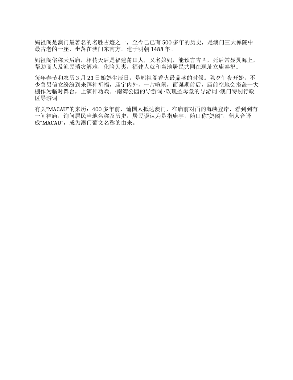 妈祖阁的导游词_第1页
