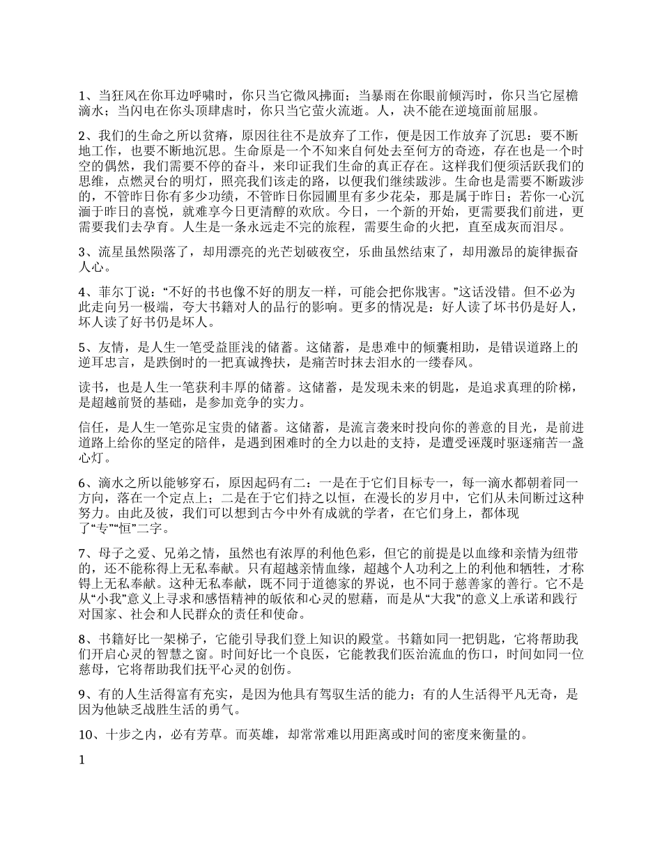 妙语连珠让你魅力四射_第1页