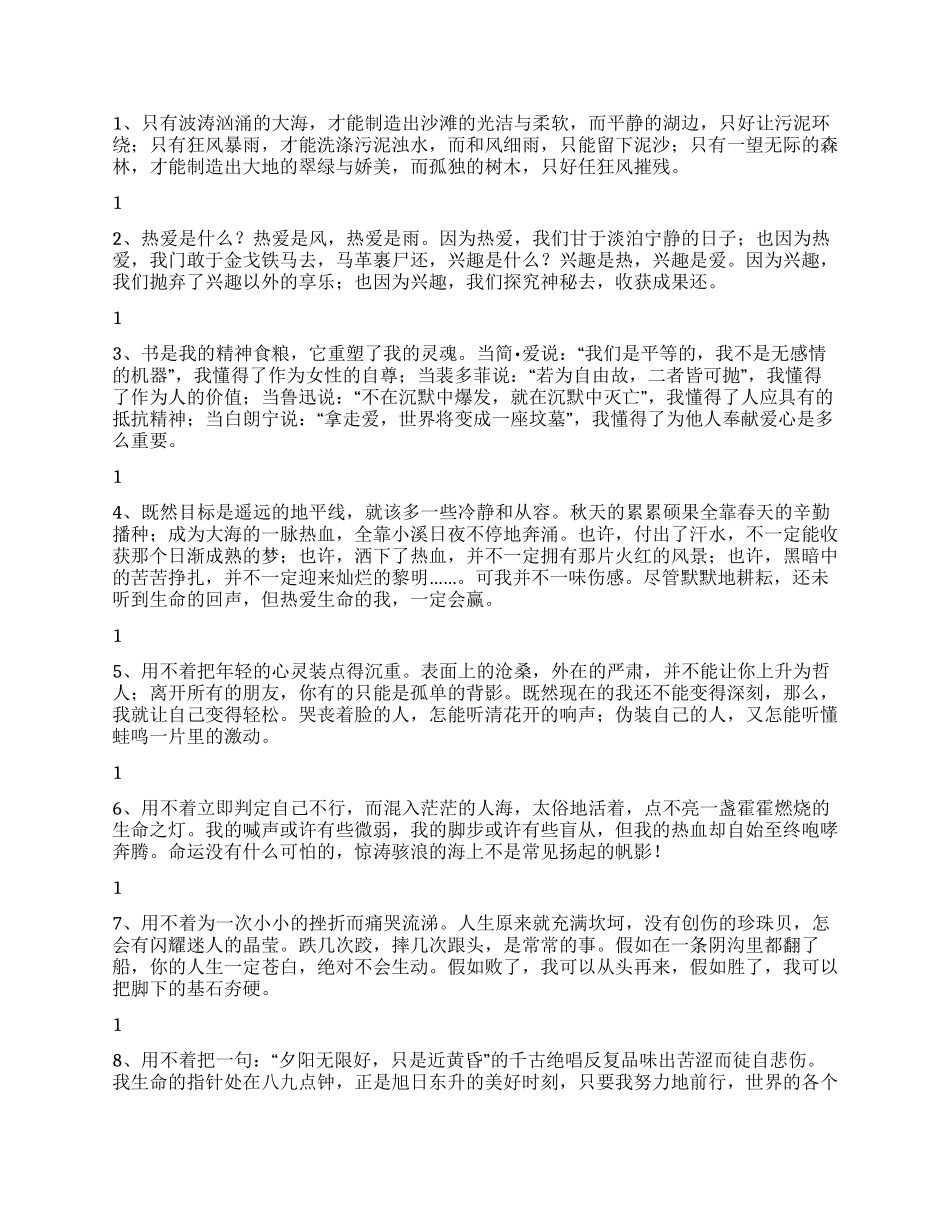 妙语连珠让你魅力四射_第2页