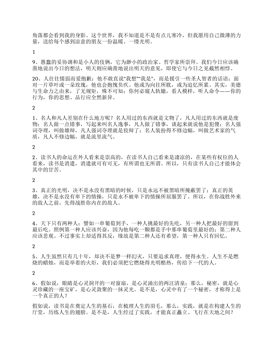 妙语连珠让你魅力四射_第3页