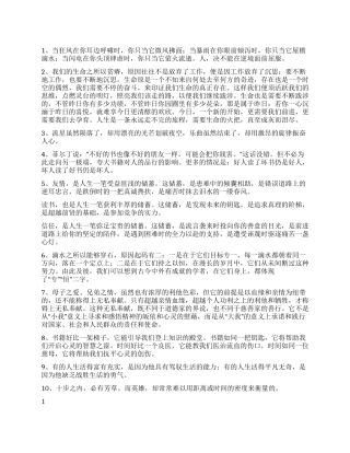 妙语连珠让你魅力四射