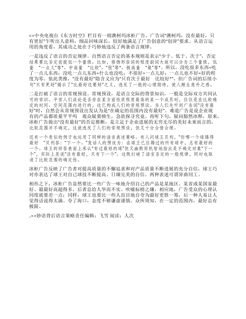 妙语背后语言策略_第1页