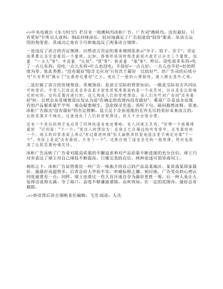妙语背后语言策略