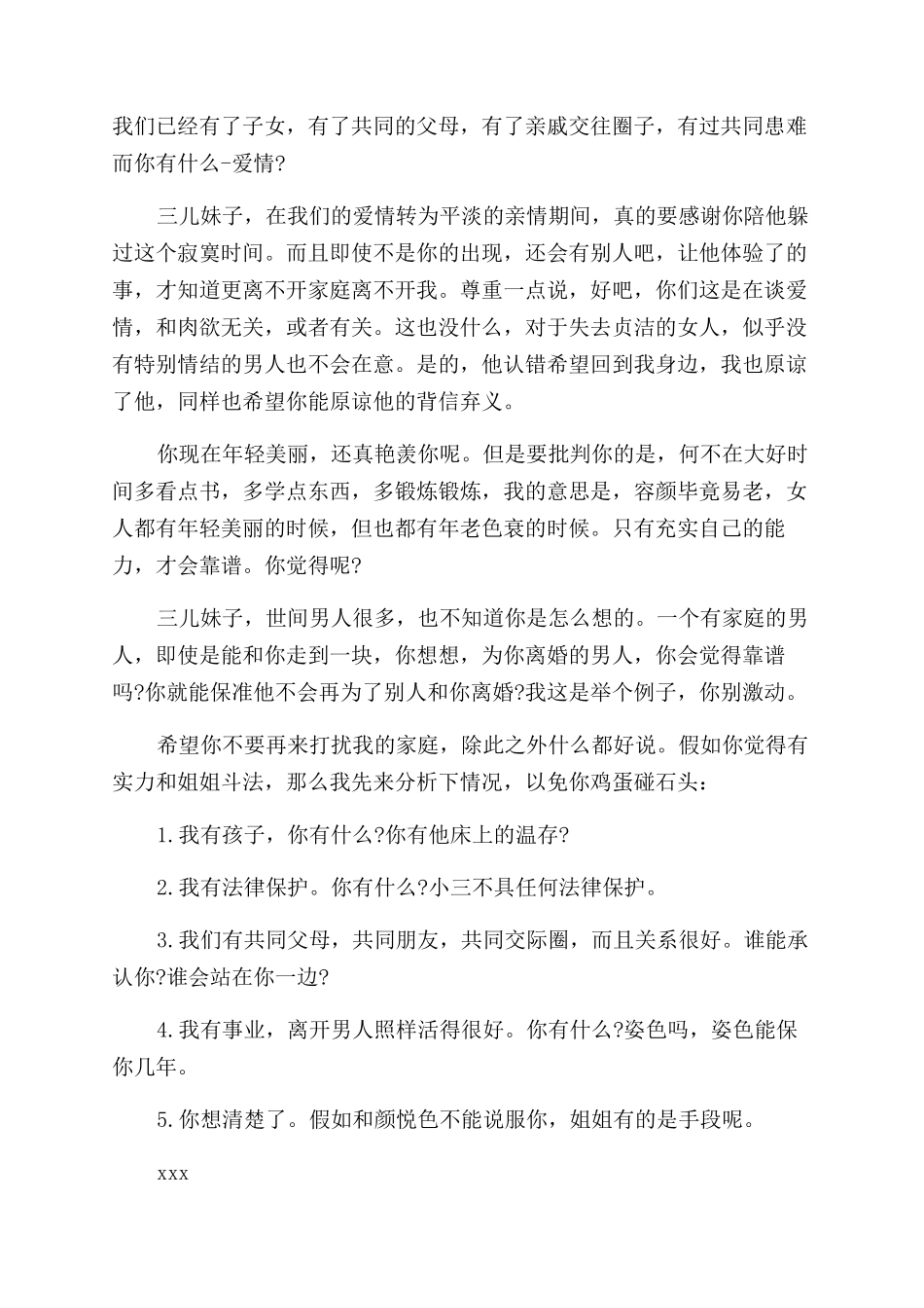 妻子写给小三分手信_第2页