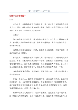 妻子写给小三分手信