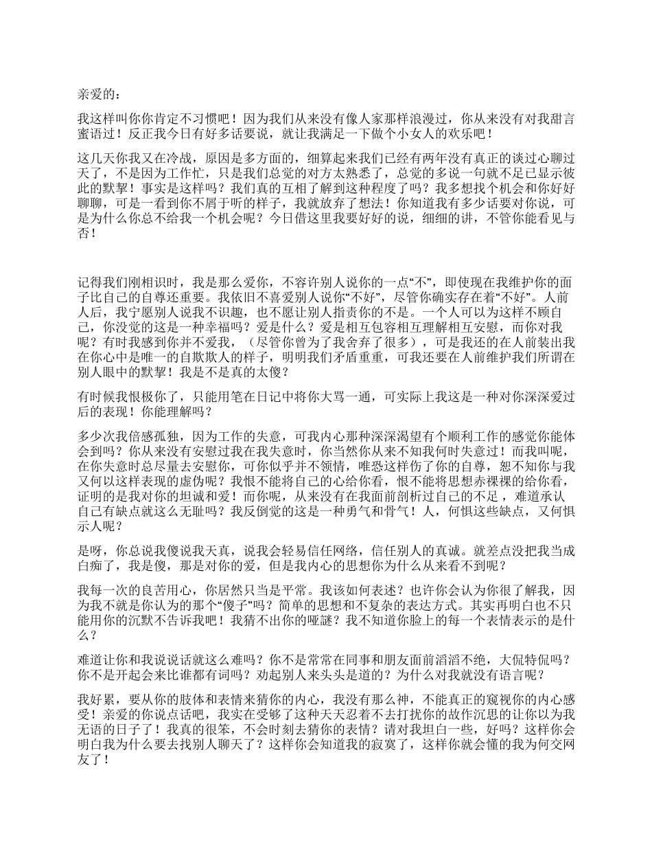 妻子对丈夫的表白_第1页