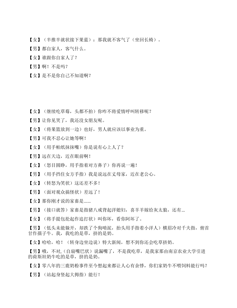 妙恋搞笑版年会小品农业篇_第3页