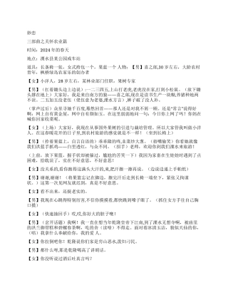 妙恋搞笑版年会小品农业篇
