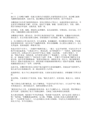 妙用幽默这副润滑剂