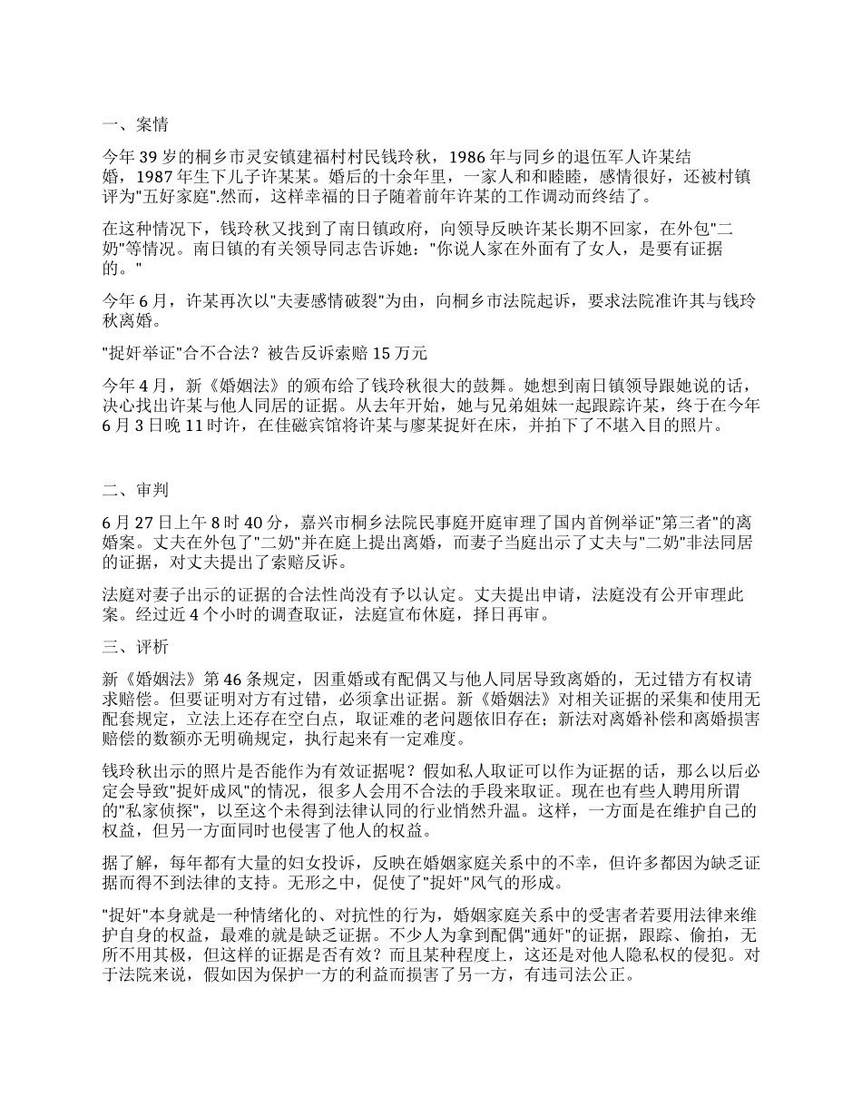 妻子捉奸举证合法吗_第1页