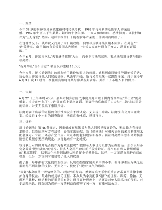 妻子捉奸举证合法吗