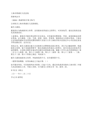 妨害公务罪刑事判决书黄浦刑初字第178号