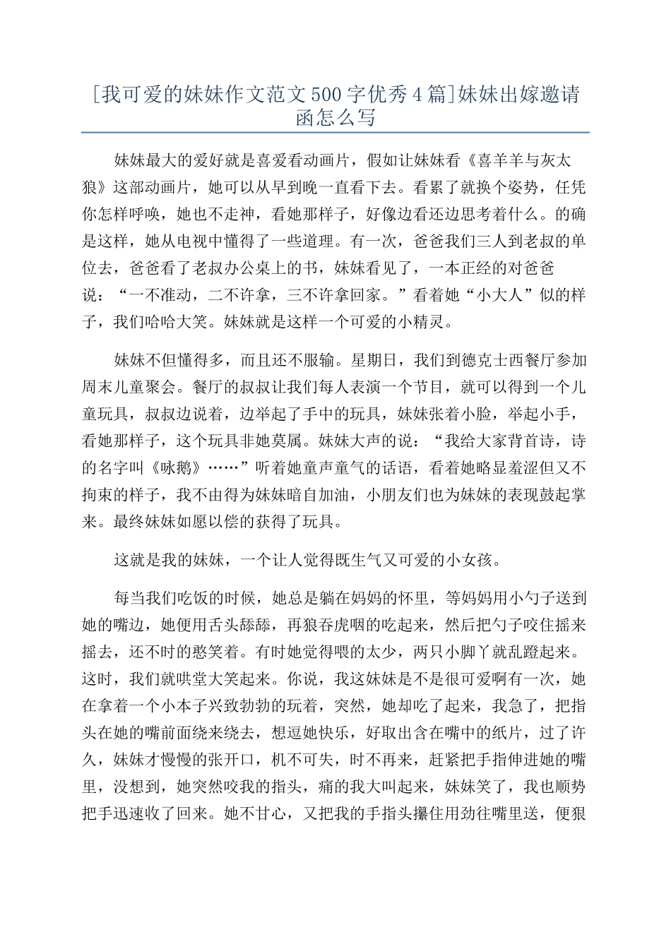 妹妹出嫁邀请函怎么写_第1页