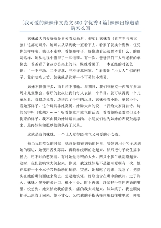 妹妹出嫁邀请函怎么写