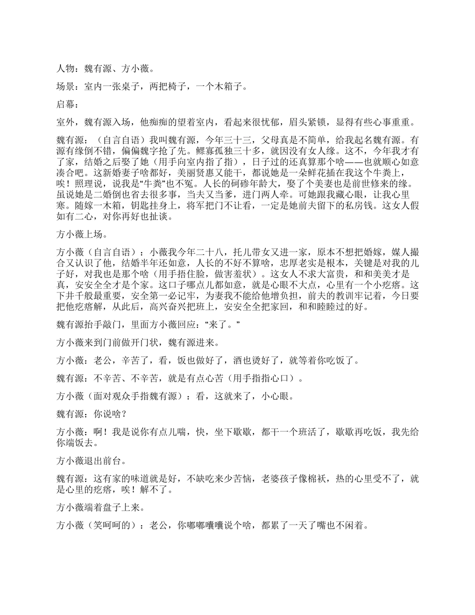 妻子的私房钱(小品)_第1页