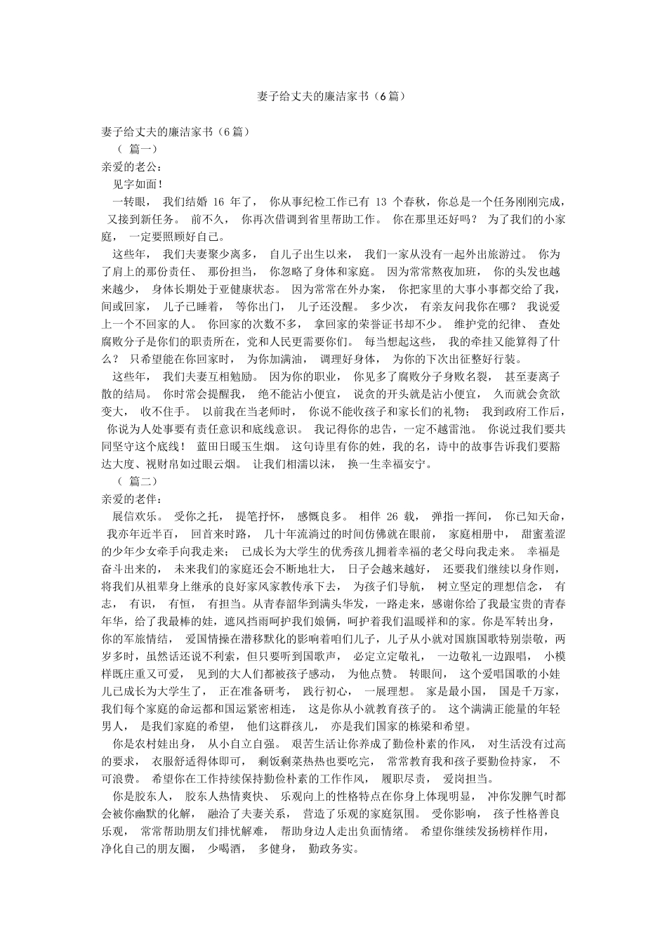 妻子给丈夫的廉洁家书_第1页