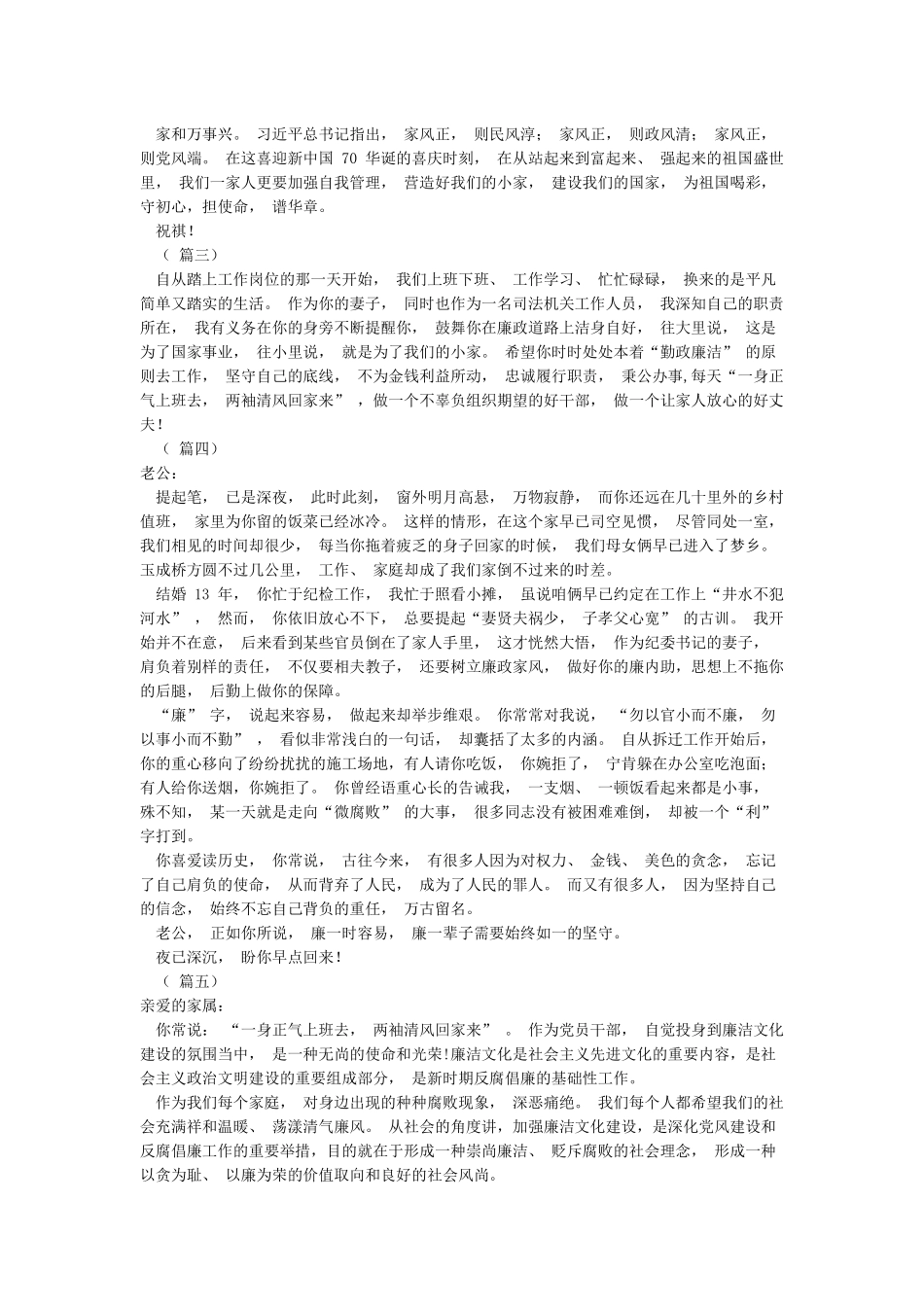 妻子给丈夫的廉洁家书_第2页