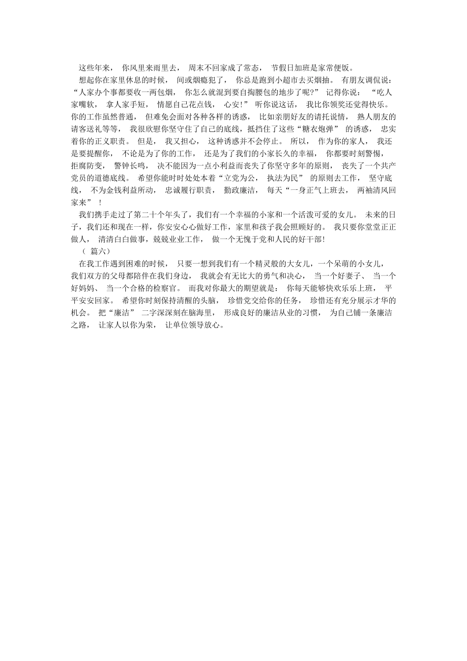 妻子给丈夫的廉洁家书_第3页