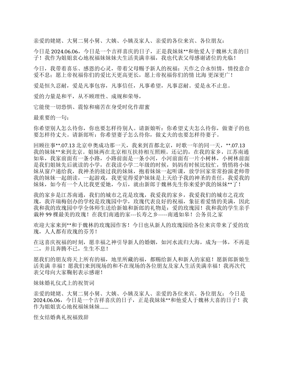 妹妹婚礼仪式上的祝贺词_第1页