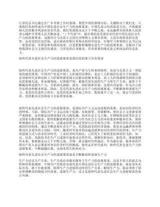 始终代表先进社会生产力的发展要求—学习“三个代表