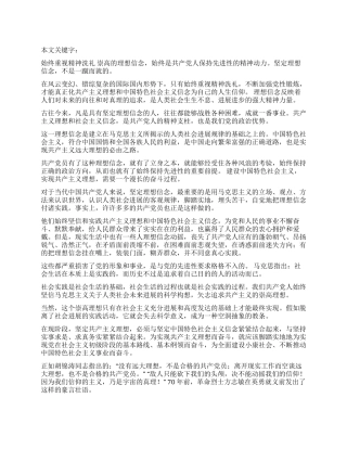 始终重视精神洗礼