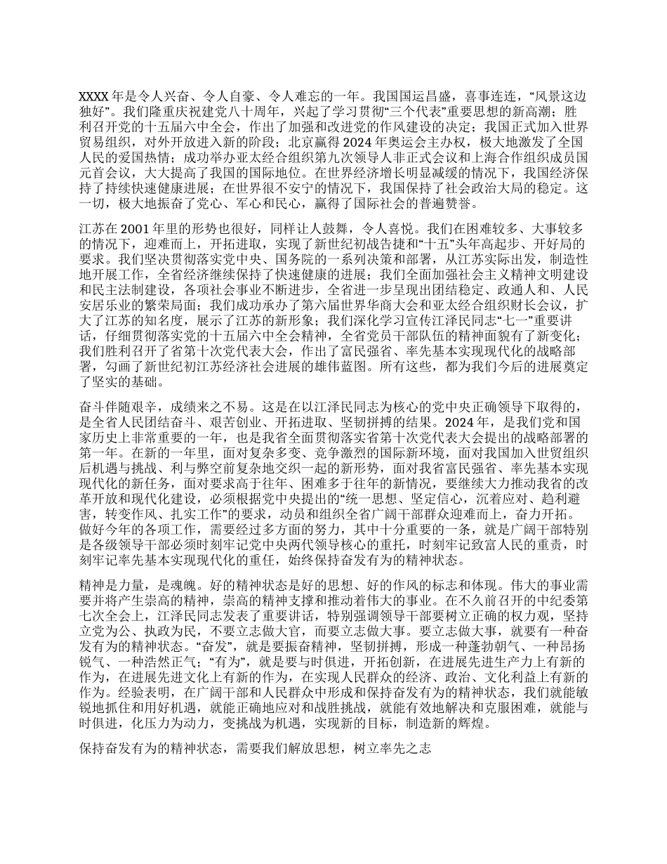 始终保持奋发有为的精神状态_第1页