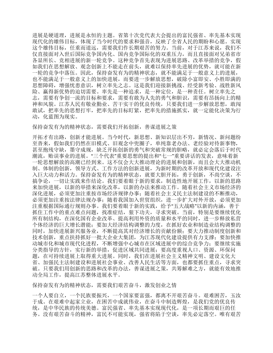 始终保持奋发有为的精神状态_第2页