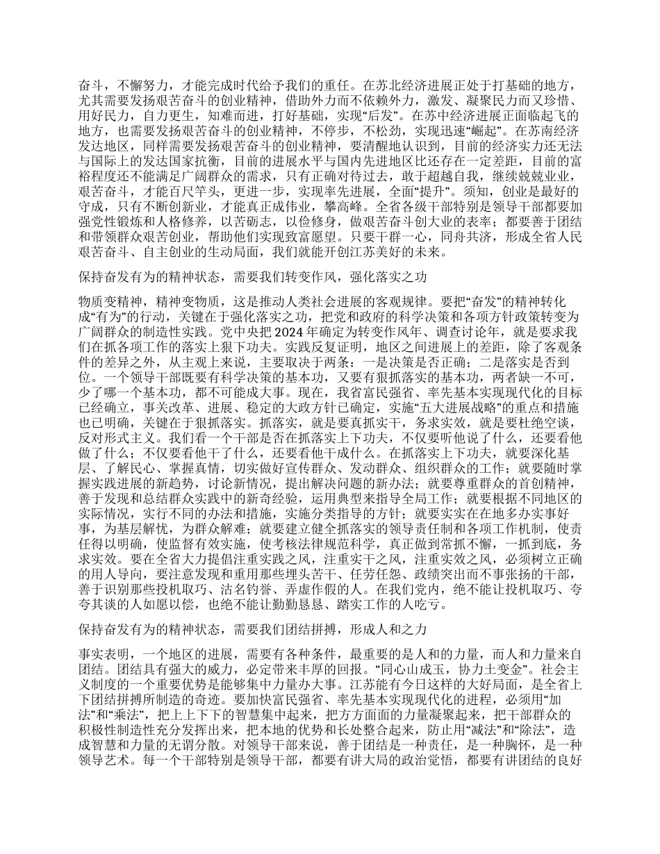 始终保持奋发有为的精神状态_第3页