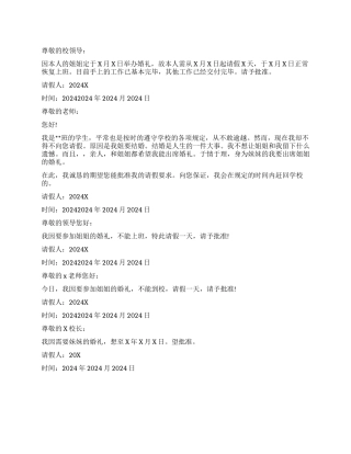 姐妹结婚请假条