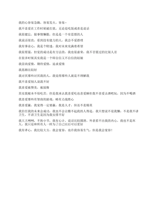 姑娘的自我介绍