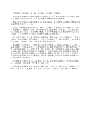 姐姐在弟弟婚礼上的致辞