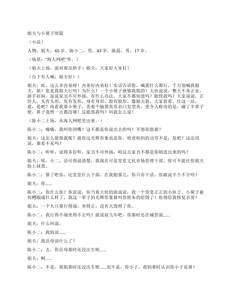 姐夫与小舅子续篇_第1页