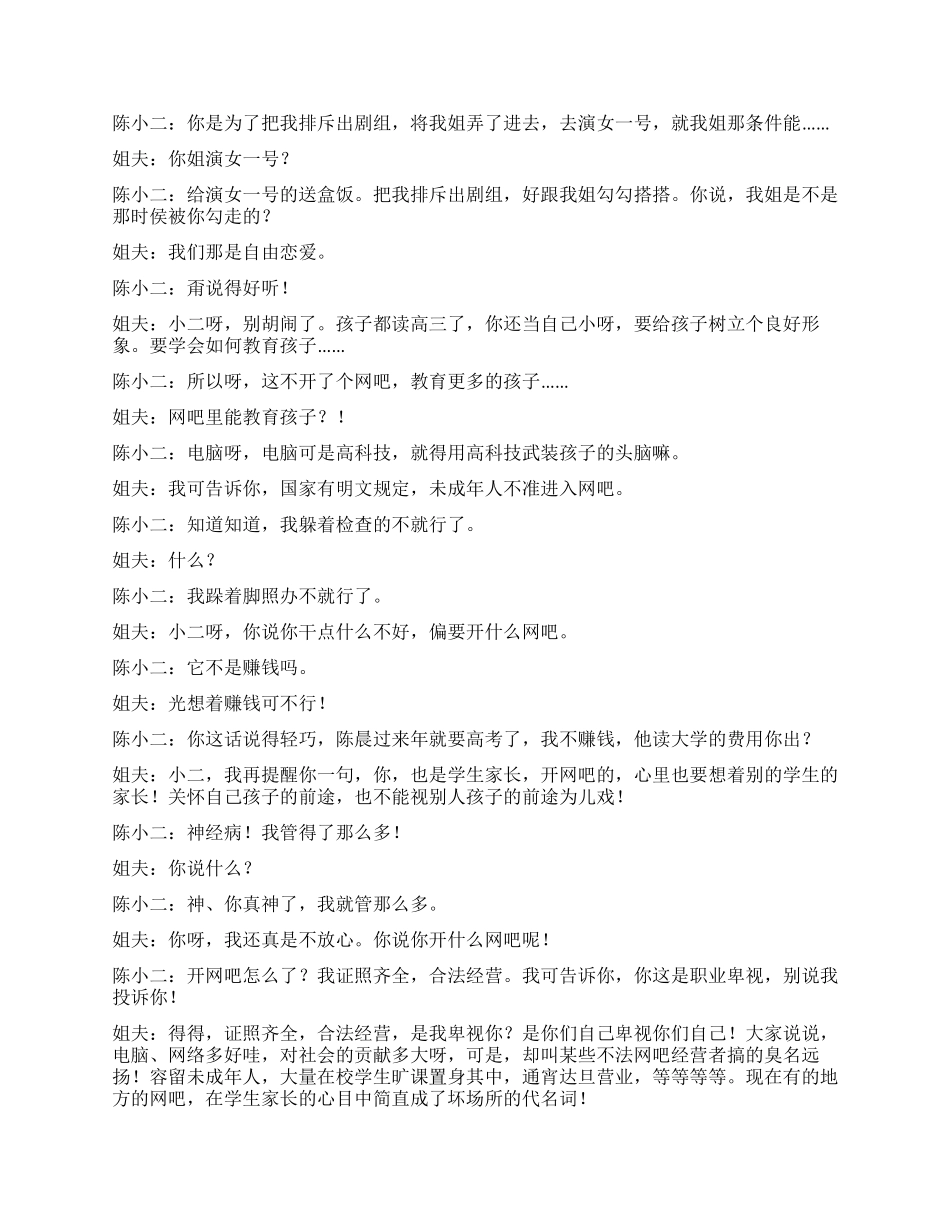 姐夫与小舅子续篇_第3页