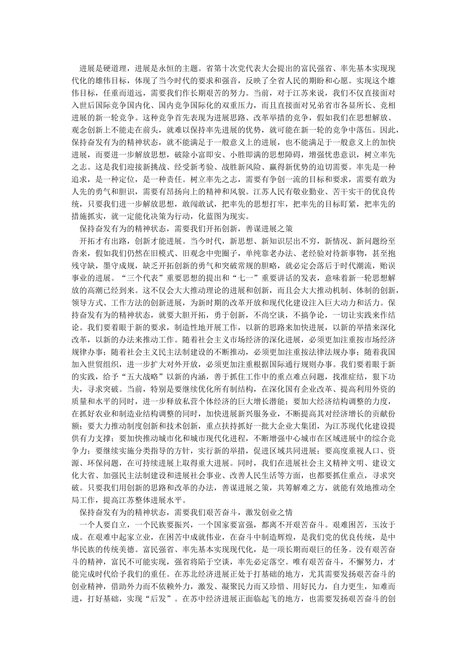 始终保持奋发有为的精神状态-心得体会范文_第2页
