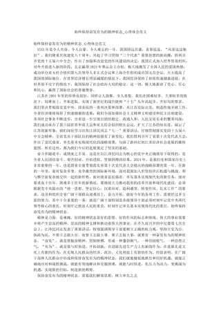始终保持奋发有为的精神状态-心得体会范文