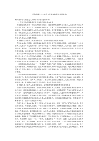 始终坚持全心全意为人民服务的宗旨