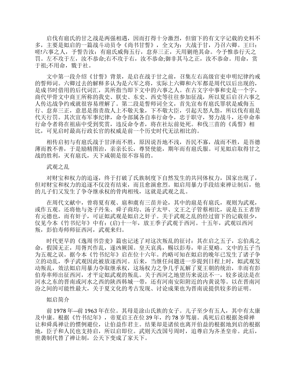 姒启生平事迹有什么_第2页