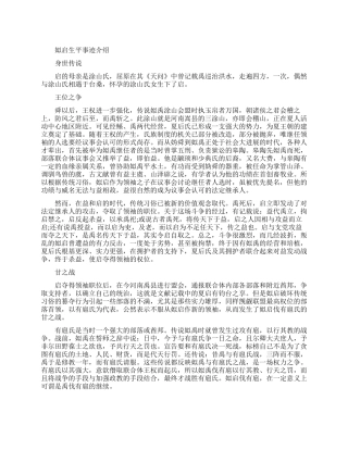 姒启生平事迹有什么