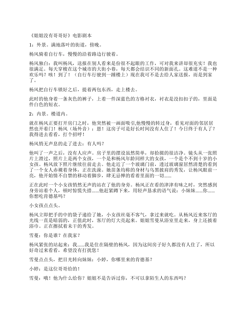 姐姐没有哥哥好_第1页