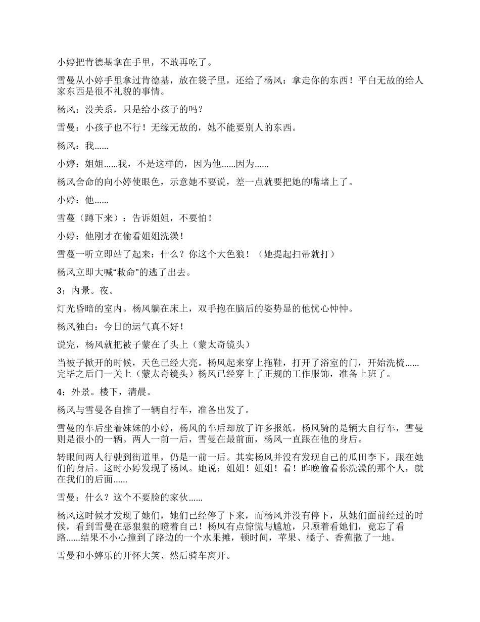姐姐没有哥哥好_第2页