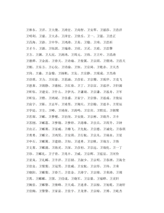 姓卫属龙的男孩名字