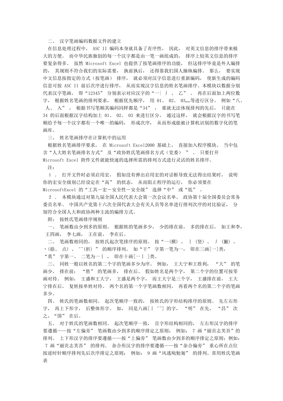 姓名姓氏笔画排序规则及区别_第2页