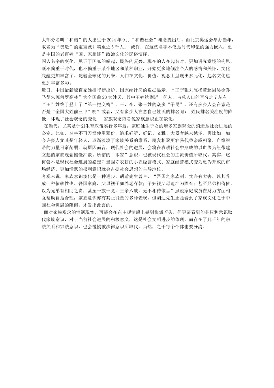 姓名用字与时代关系的分析_第2页