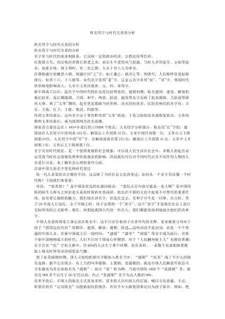 姓名用字与时代关系的分析